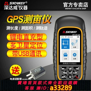 {可打統編 超低價}深達威高精度測畝儀手持GPS農田地收割機土地面積測量儀車載專用