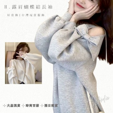【好依飾 H.studio】韓系衛衣 女上衣 長袖加絨上衣 秋冬長袖 女衛衣 女裝 純棉圓領衛衣 大學t 薄衛衣 大學t