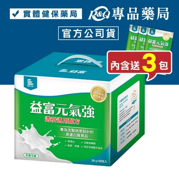 益富 元氣強 (透析適用配方) 24gx30+3包/盒 (專為洗腎病患設計的高蛋白質食品 奶素) 專品藥局 【2030006】