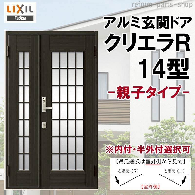 アルミサッシ トステム (ＬＩＸＩＬ) 玄関ドア クリエラR 内付 片開き 16型 （W790×H1906） - 1