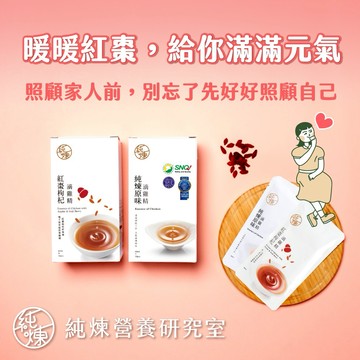 純煉紅棗滴雞精60mlX10包+原味滴雞精60mlX10包 孕婦適用 孕期保養 孕後調理 產後送禮