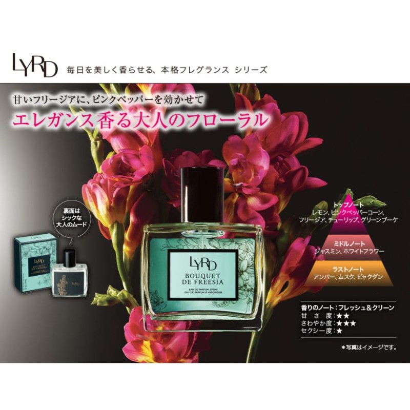 ＬＹＲＤ ブーケ ドゥ フリージア 50ml AVON LYRD bouquet de Freesia Eau de Parfum エイボン 香水  エフエムジー＆ミッション FMGミッション | LINEショッピング