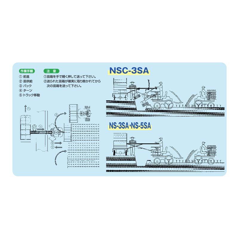 苗供給レール 苗シューター NS-5SA 069480 伸縮式 5m ナエコン 平型・ポット用 田植え ホクエツ オK 代引不可