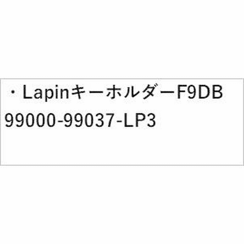 SUZUKI Lapin スズキ Lａｐｉｎキーホルダー ラパン