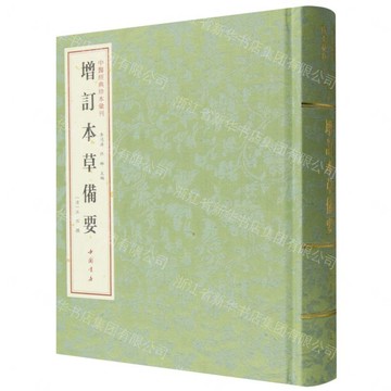 增訂本草備要(精)/中醫經典珍本彙刊丨天龍圖書簡體字專賣店丨9787514940039 (tl2606)