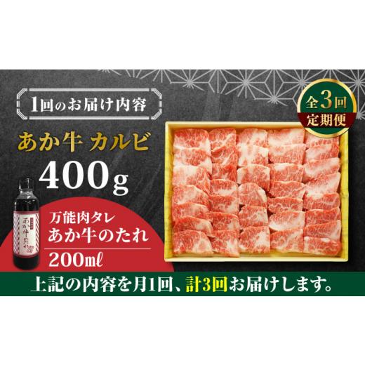 ふるさと納税 熊本県 山都町 熊本県産 あか牛 カルビ焼肉セット 400g 冷凍 専用タレ付き あか牛のたれ付き 熊本和牛[YCG…