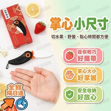 💖台灣出貨💖 超萌企鵝水果刀 可愛折疊造型 隨身便攜不尷尬 野餐露營切水果超吸睛 切水果也能超療癒 可愛造型隨身攜帶