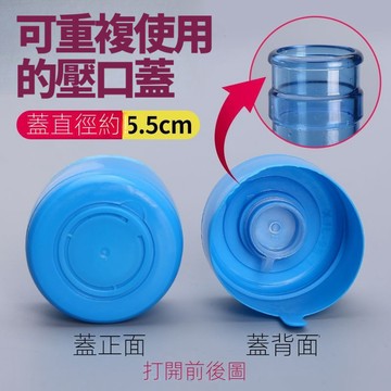 🔥臺灣出貨🔥5.5cm一級品水桶裝飲水機 壓入式桶裝水聰明蓋三閤一(塞口+防塵蓋+水桶蓋)可重複使用水蓋 X83L