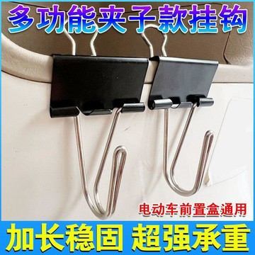 臺灣出🔥電動車掛鉤夾子前置通用自行車摩托車置儲物盒多功能掛物鉤不鏽鋼