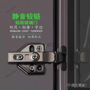 🎇免運特價✨【極簡玻璃門不銹鋼鉸鏈】鋁框門鉸鏈液壓阻尼緩衝固定極簡閤頁#免運