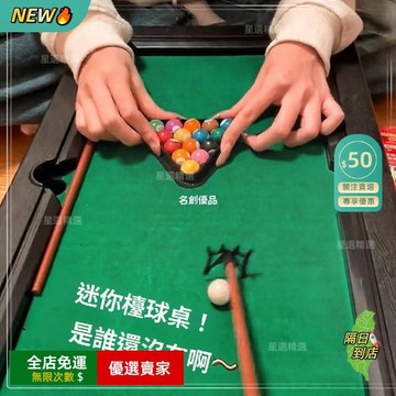 免運費🚀仿真迷你撞球桌 男女兒童小檯球互動 撞球檯 撞球 桌球檯 朋友娛樂 迷你桌遊臺 大學生宿舍娛樂A16 RT