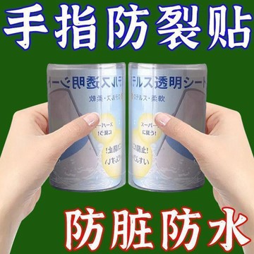 🔥臺灣出貨🔥手指防裂貼防水防髒貼手指頭保護套透明防磨指套自粘防開裂防劃傷