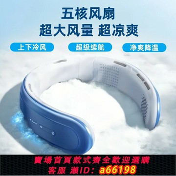 【台灣公司 可開發票】掛頸風扇制冷靜音風扇室內室外長續航風扇可攜式隨身攜帶掛頸風扇