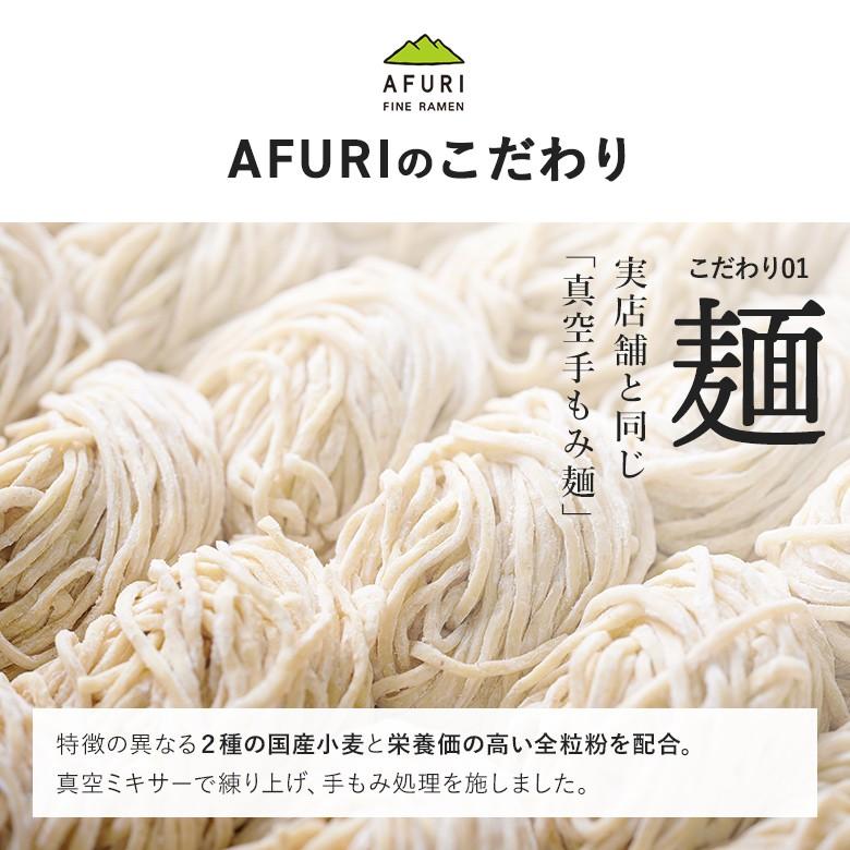 AFURI 柚子露 つけ麺 6食入り