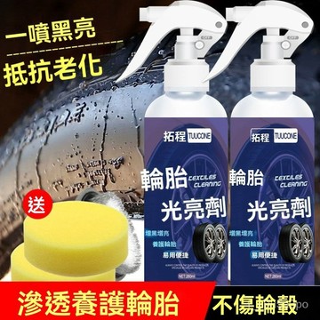 ✨全店免運✨汽車輪胎蠟光亮劑 車用持久型防水鍍膜亮光保護釉 車用輪胎釉 防老化 上光清潔輪胎 保養輪貽 保養臘 保護劑