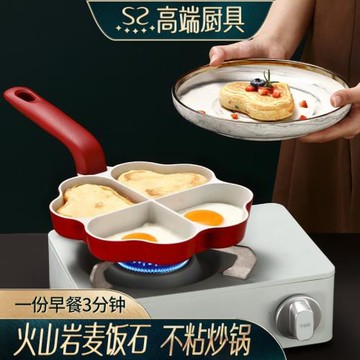 閃閃優品雞蛋漢堡鍋家用平底煎鍋不粘鍋廚房四孔早餐鍋多功能家用