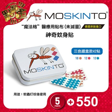 德國【MOSKINTO】魔法格醫療用貼布(未滅菌)42片/盒