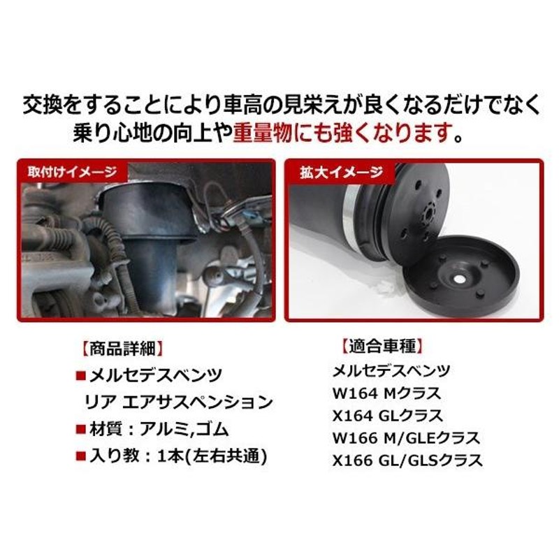 ベンツ X166 GL/GLSクラス エアサスペンション ショック エアサス 左右