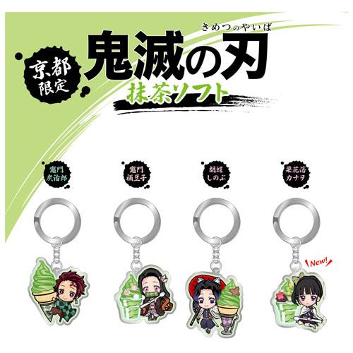 鬼滅の刃 メタル キーホルダー 抹茶ソフト 京都 限定 公式 竈門