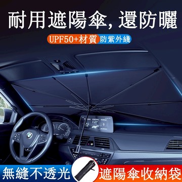 隔日到貨🔥免運附發票 鈦銀遮陽傘 汽車遮陽傘防嗮 隔熱遮陽傘 戶外防嗮抗UV 伸縮遮陽 車載遮陽帘 遮陽傘固定器 現貨