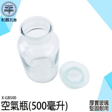 《利器五金》糖果罐 生態玻璃瓶 玻璃收納罐 透明瓶 浮遊花瓶 X-GB250 空氣瓶 植物玻璃罐