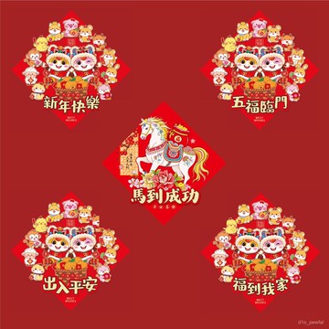 🔥桃園出貨/免運🔥2026馬年立體鬥方新年多層福字門貼春節卡通生肖馬年貼畵裝飾窗貼