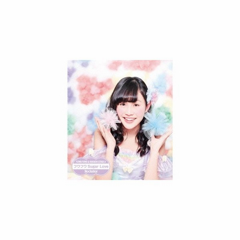 原駅ステージａ ふわふわ ｒｏｃｋｓｔａｒ フワフワｓｕｇａｒ ｌｏｖｅ ふわふわ塚本凪沙ソロジャケットｖｅｒ 通販 Lineポイント最大0 5 Get Lineショッピング