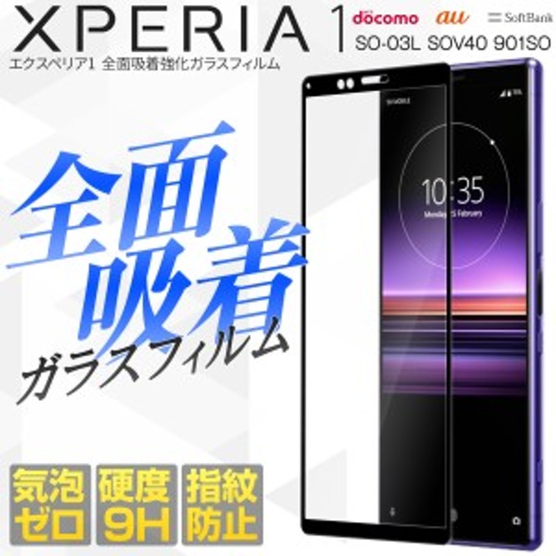 Xperia 1sov40 ガラスフィルム スマホフィルム エクスペリア Xperia 1 ...