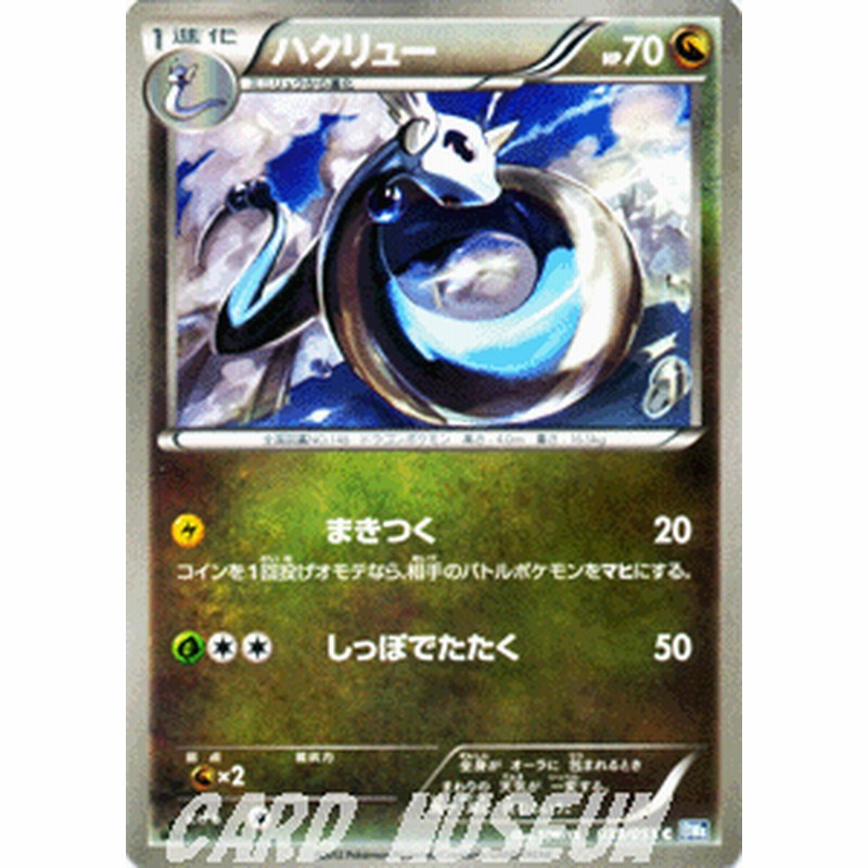 ポケモンカード ハクリュー C Bw8 ライデンナックル 収録 通販 Lineポイント最大1 0 Get Lineショッピング