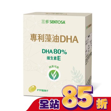 三多專利藻油DHA植物性軟膠囊30粒