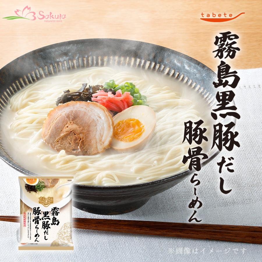 だし麺 霧島黒豚だし豚骨らーめん インスタントラーメン 袋麺・乾麺 取り寄せ