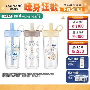 【樂扣樂扣】吉伊卡哇聯名款_FUN飲吸管杯750ml(CHIIKAWA、三色任選、Tritan、大容量、聯名品)
