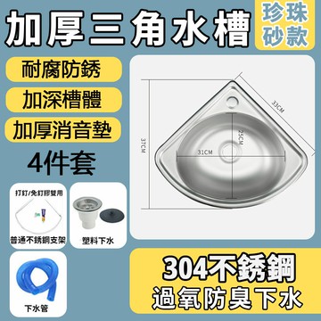 【土城出貨/一日達】 水槽 洗手台 洗手盆 洗手池 洗手槽 洗衣槽 304不鏽鋼加厚洗手池 冷熱水龍頭
