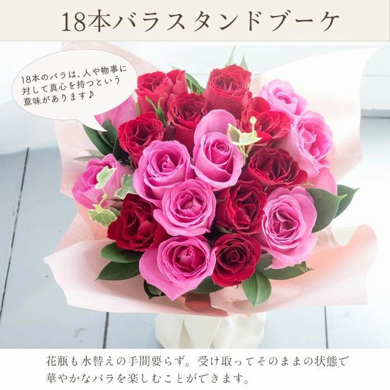 花 誕生日 プレゼント 18本バラスタンディングブーケ バラの花束