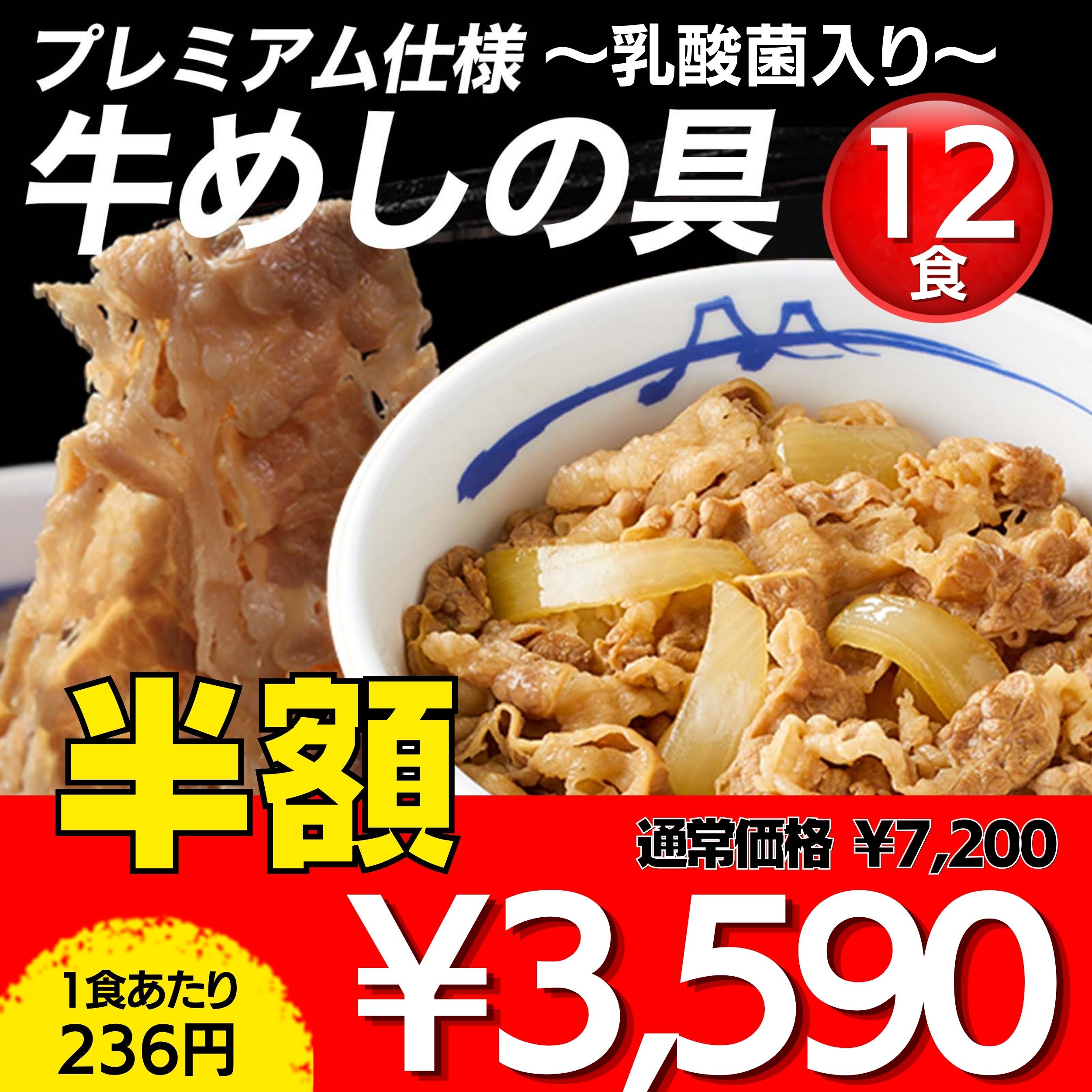 乳酸菌入り牛めし12食（プレミアム仕様）135g 12袋 牛丼 牛肉 冷凍 冷凍食品 牛丼の具 冷凍 ぎゅうどん 食品 牛丼の具 ぎゅうどんのぐ