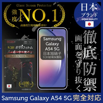 三星 Samsung Galaxy A54 5G 保護貼 日規旭硝子玻璃保護貼 (全滿版 黑邊)【INGENI徹底防禦】