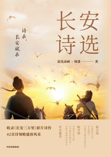 【電子書】长安诗选
