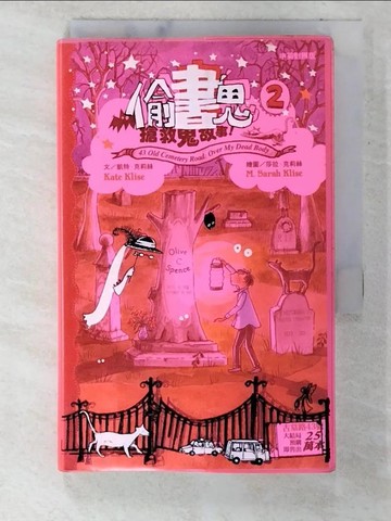 【書寶二手書T6／一般小說_CF8】偷書鬼2：搶救鬼故事！_吳宜潔, KateKlise