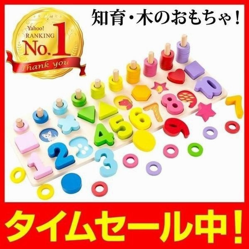 おもちゃ 木のおもちゃ 知育 赤ちゃん 0歳 1歳 2歳 3歳 誕生日プレゼント プレゼント パズル 積み木 木製 はめ込み 形合わせ 数字 学習 発育 人気 通販 Lineポイント最大0 5 Get Lineショッピング
