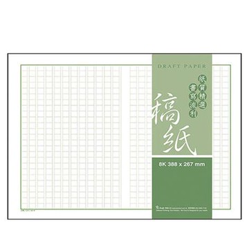 600字稿紙/E112/8K/60張