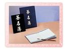 【簽名簿】9A2-4 16K簽名簿(藍-絨面)【領券滿額再折千7/31止】