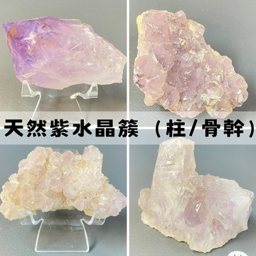 【晶星】天然紫水晶簇 紫水晶柱 紫水晶骨幹 原礦 礦石 原礦水晶 天然水晶 紫晶 紫水晶 紫水晶簇 水晶骨幹 開運小物