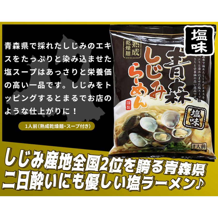  自宅で楽しめるご当地ラーメンセット♪ 中弘クラフト 味噌カレー牛乳 青森しじみ 青森煮干し 青森黒にんにく [※SP]