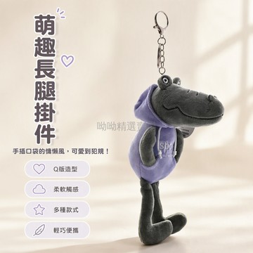 台灣出貨✨ 可愛插兜鴨子玩偶 晨跑街頭動物公仔 狼與鱷魚毛絨掛件 創意禮物贈品 校園學生隨身小物 趣味擺飾裝飾品