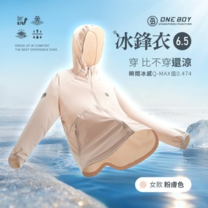 UPF50+防曬冰感A+級機能冰鋒衣6.5