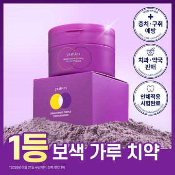 Puriven Brightening Purple Powder Toothpaste 40g