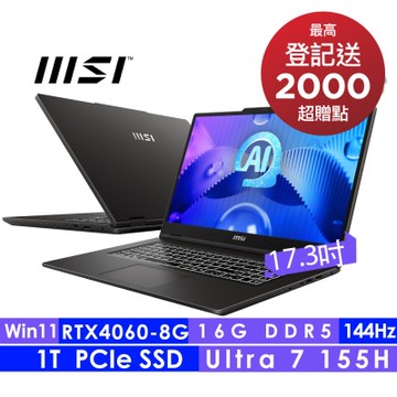 MSI微星 VenturePro 17 AI A1VFG-003TW 17.3吋 AI商用筆電(Ultra 7 155H/16G/1T SSD/RTX 4060-8GB/Win11)