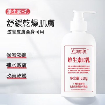 隔日達QISE維E乳潤膚乳液大瓶618g 身體乳清爽不油膩保濕維生素E乳保濕補水曬後修復 濕敷 妝前爽膚 不黏膩 超清爽