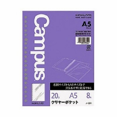 コクヨ キャンパス クリヤーポケット バインダー ルーズリーフ用 A5 20穴 8枚 ノ-891/メール便送料無料