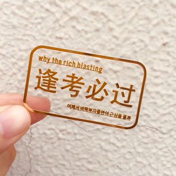 逢考必過手機金屬鏤空貼紙超薄金屬貼金屬字貼分離標簽金屬logo1入